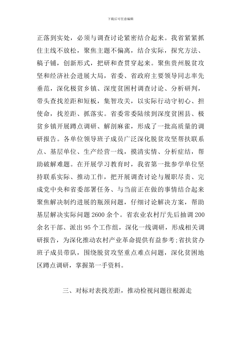 3篇主题教育经验交流和工作汇报材料_第3页