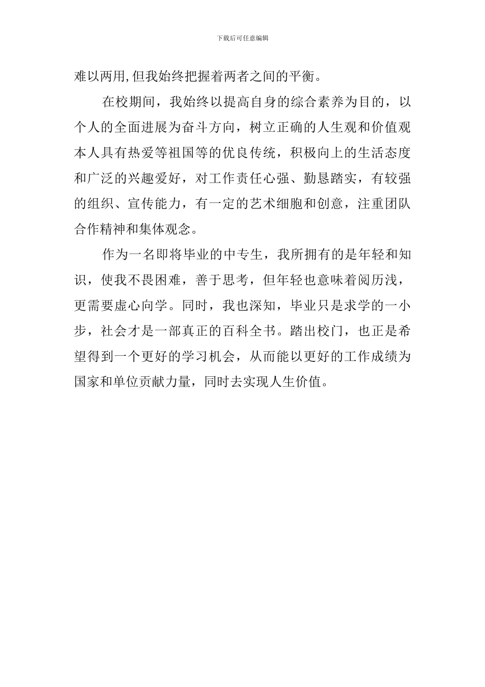 中专毕业生个人的自我鉴定_第3页