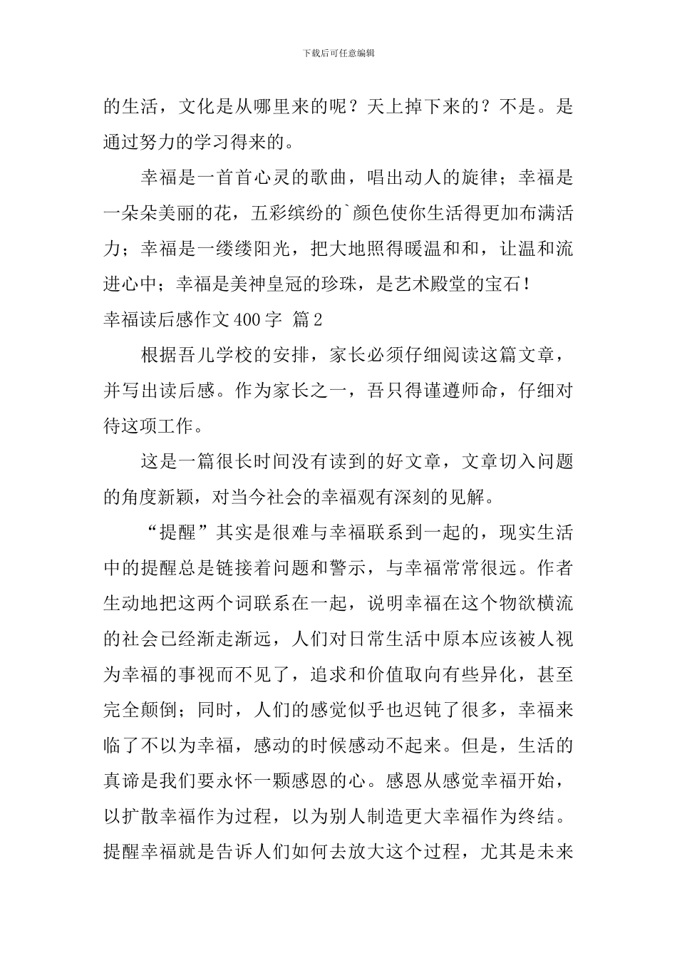 有关幸福读后感作文400字集锦6篇_第2页