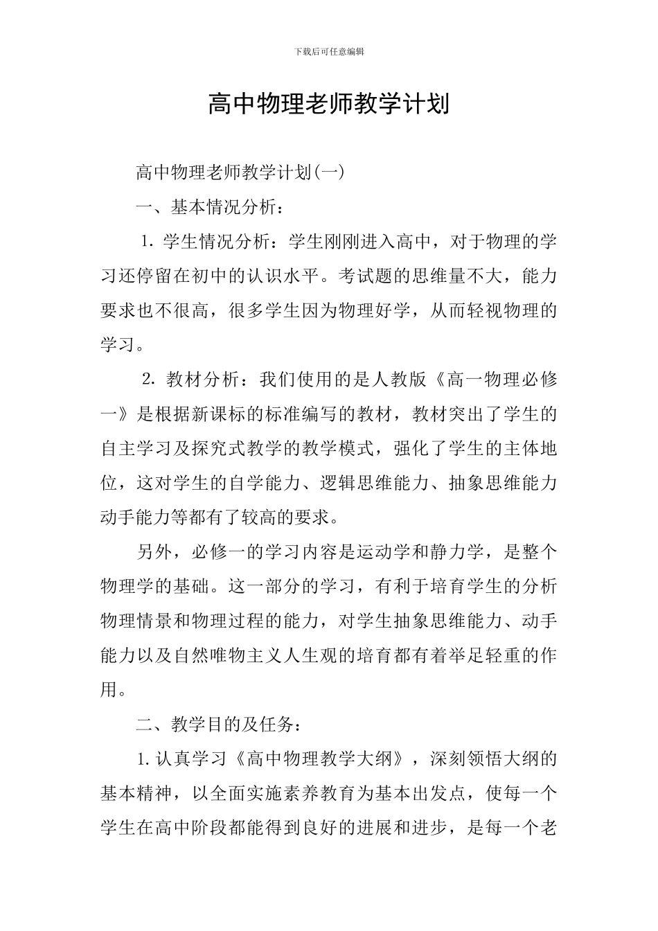 高中物理教师教学计划_第1页