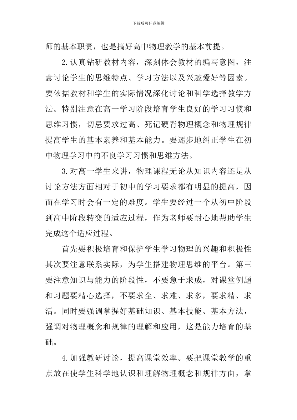 高中物理教师教学计划_第2页
