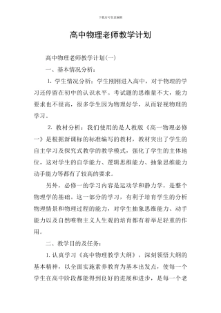 高中物理教师教学计划