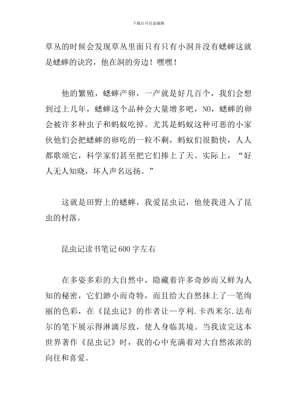 昆虫记读书笔记600字左右_第2页