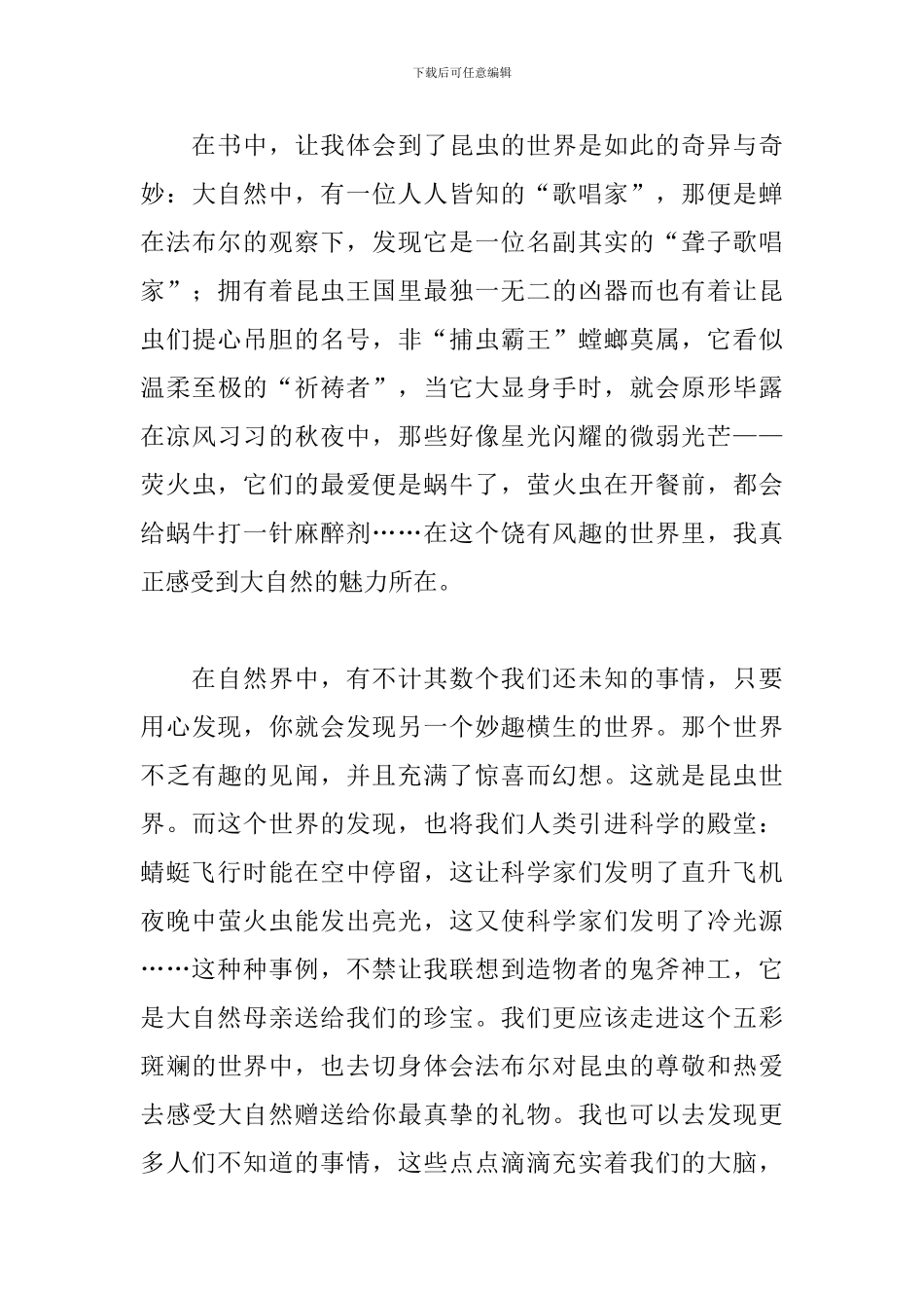 昆虫记读书笔记600字左右_第3页