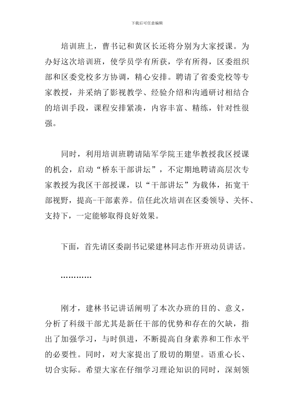 干部培训会议主持词模板_第2页