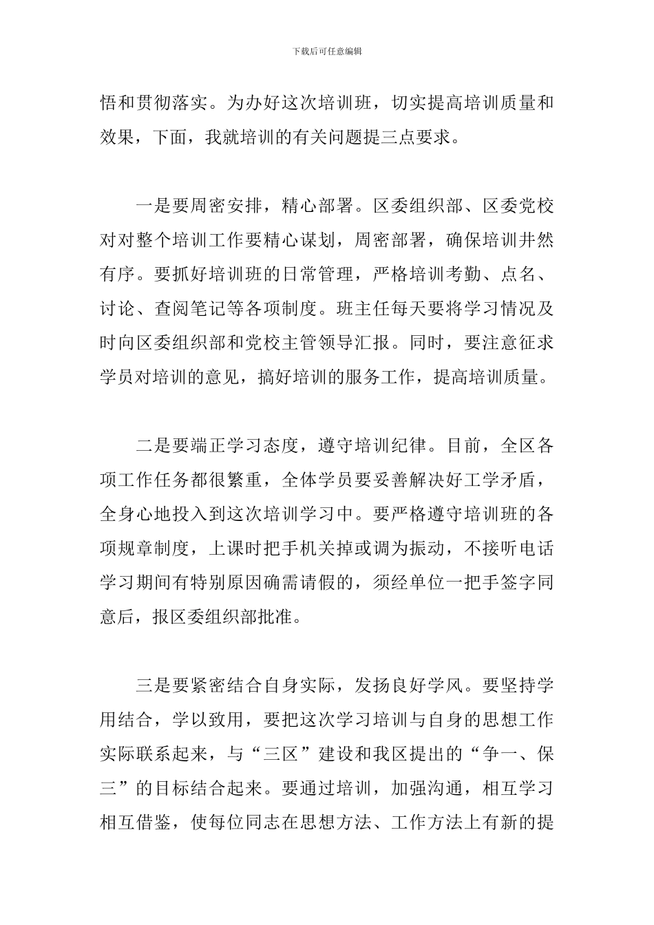 干部培训会议主持词模板_第3页