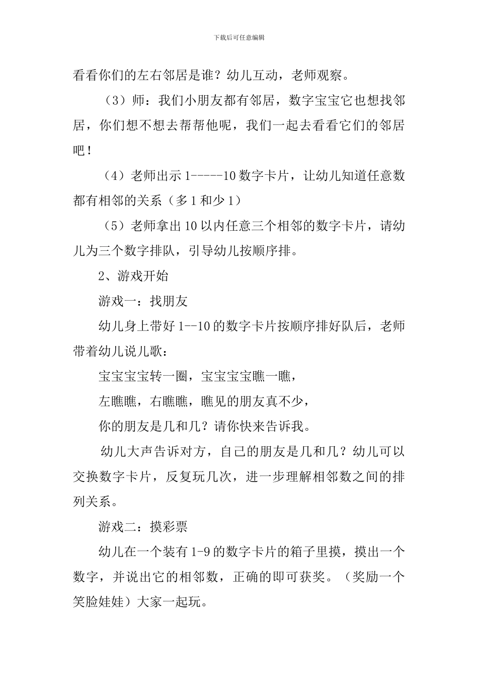 幼儿园大班《找邻居》教案_第2页