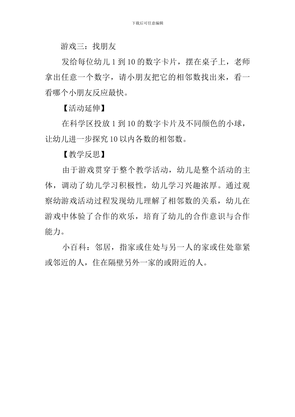 幼儿园大班《找邻居》教案_第3页