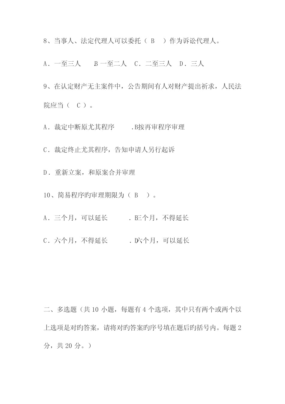 2023年司法考试民事诉讼法试题及答案 _第3页