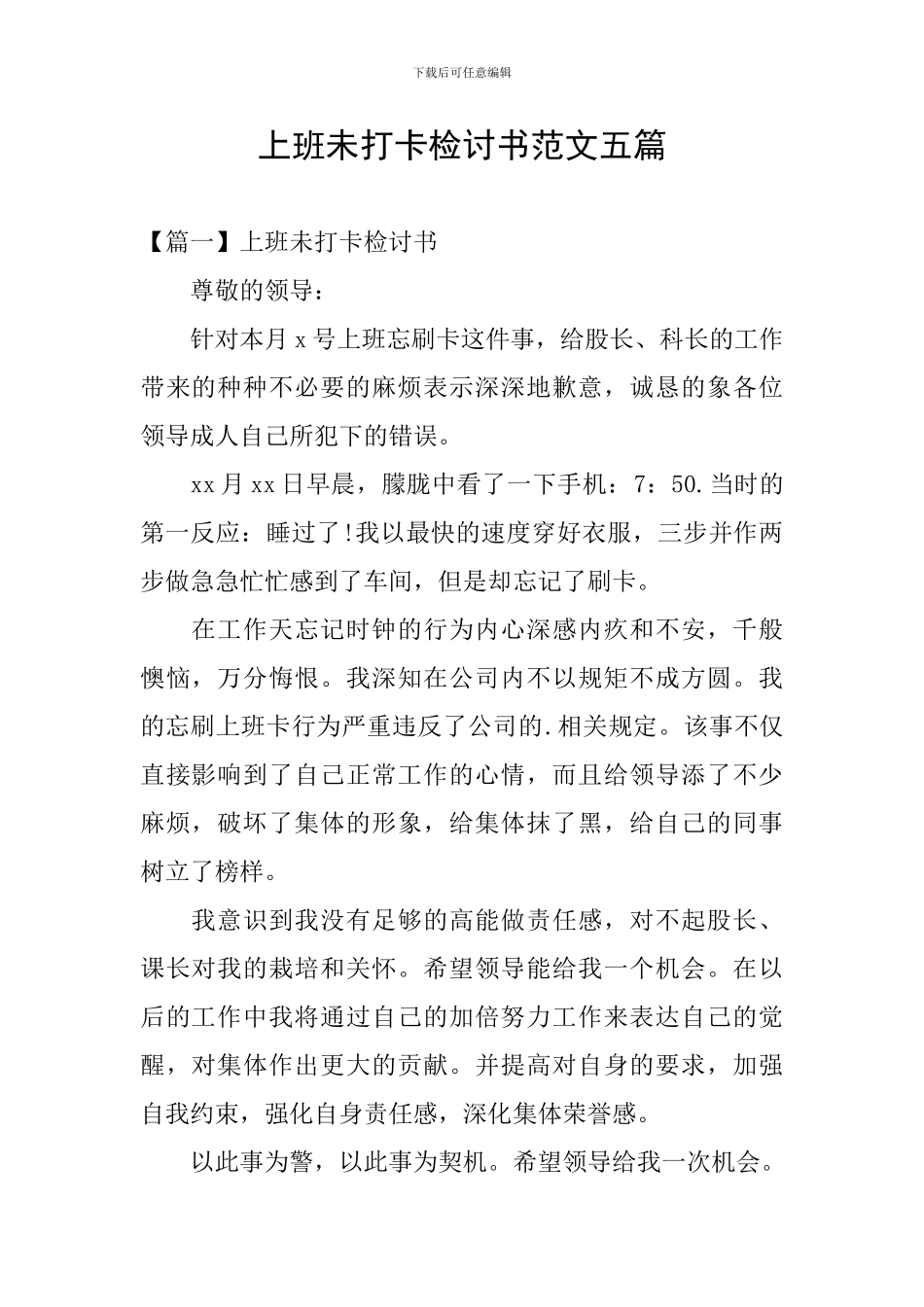 上班未打卡检讨书范文五篇_第1页
