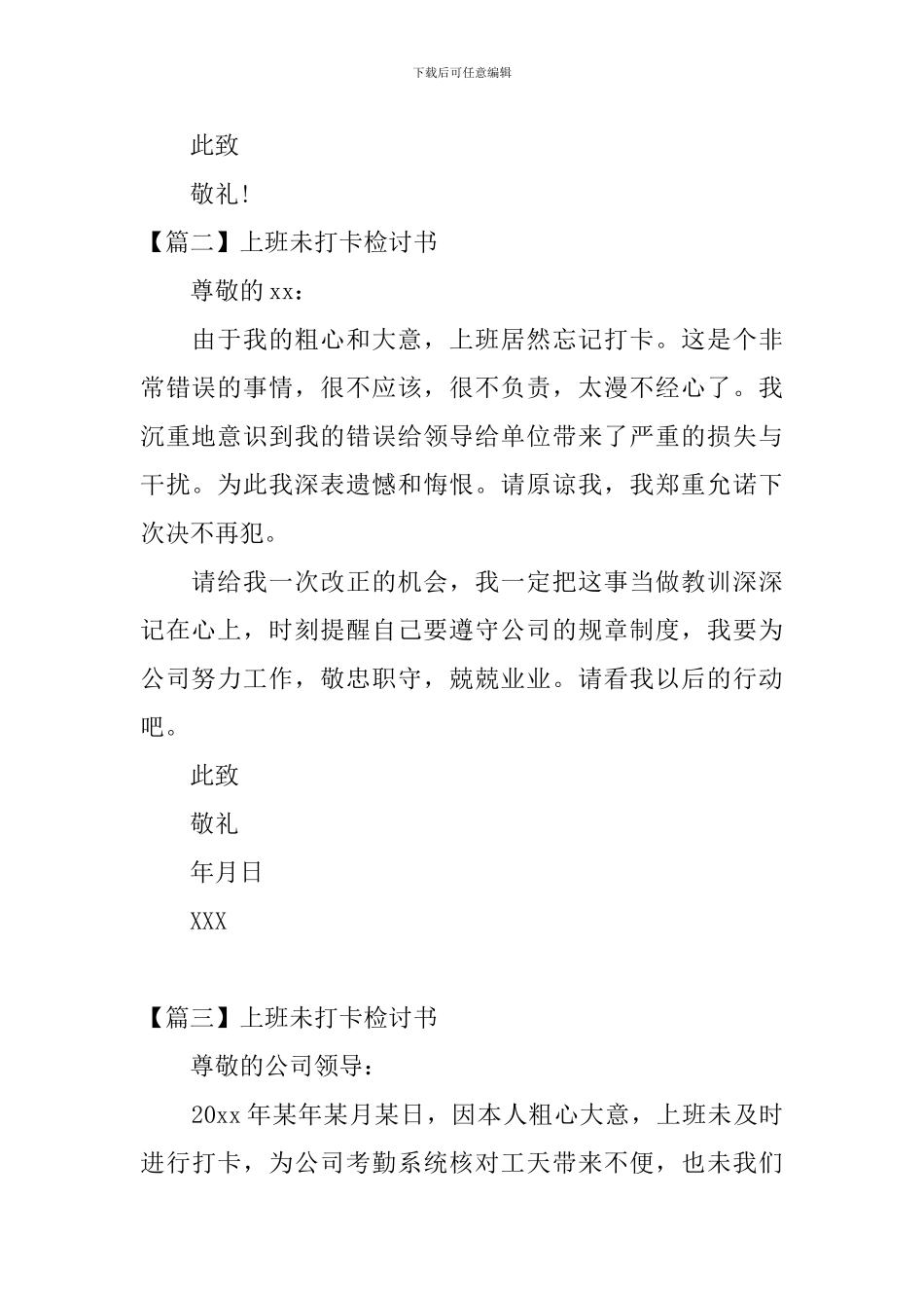 上班未打卡检讨书范文五篇_第2页