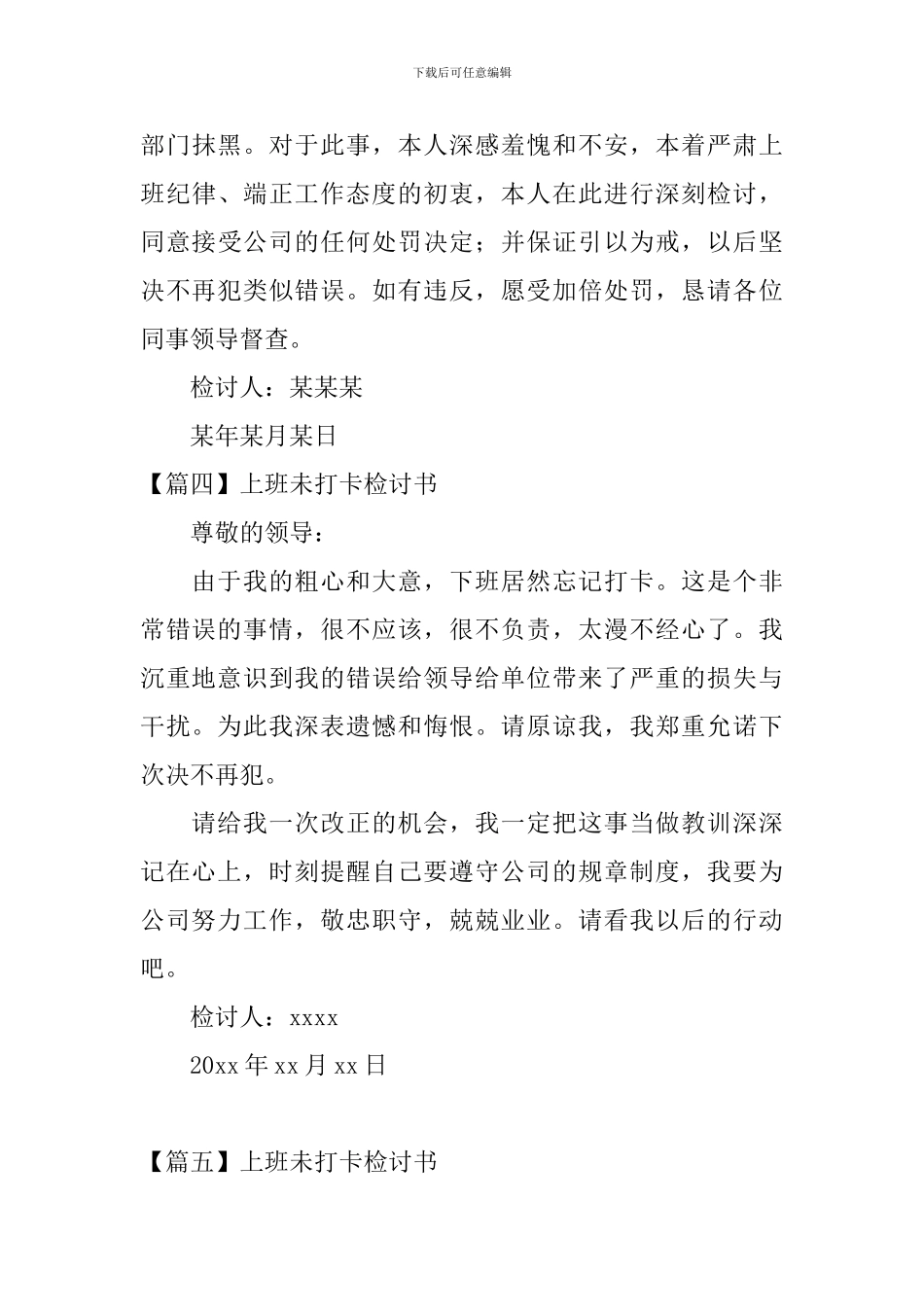 上班未打卡检讨书范文五篇_第3页