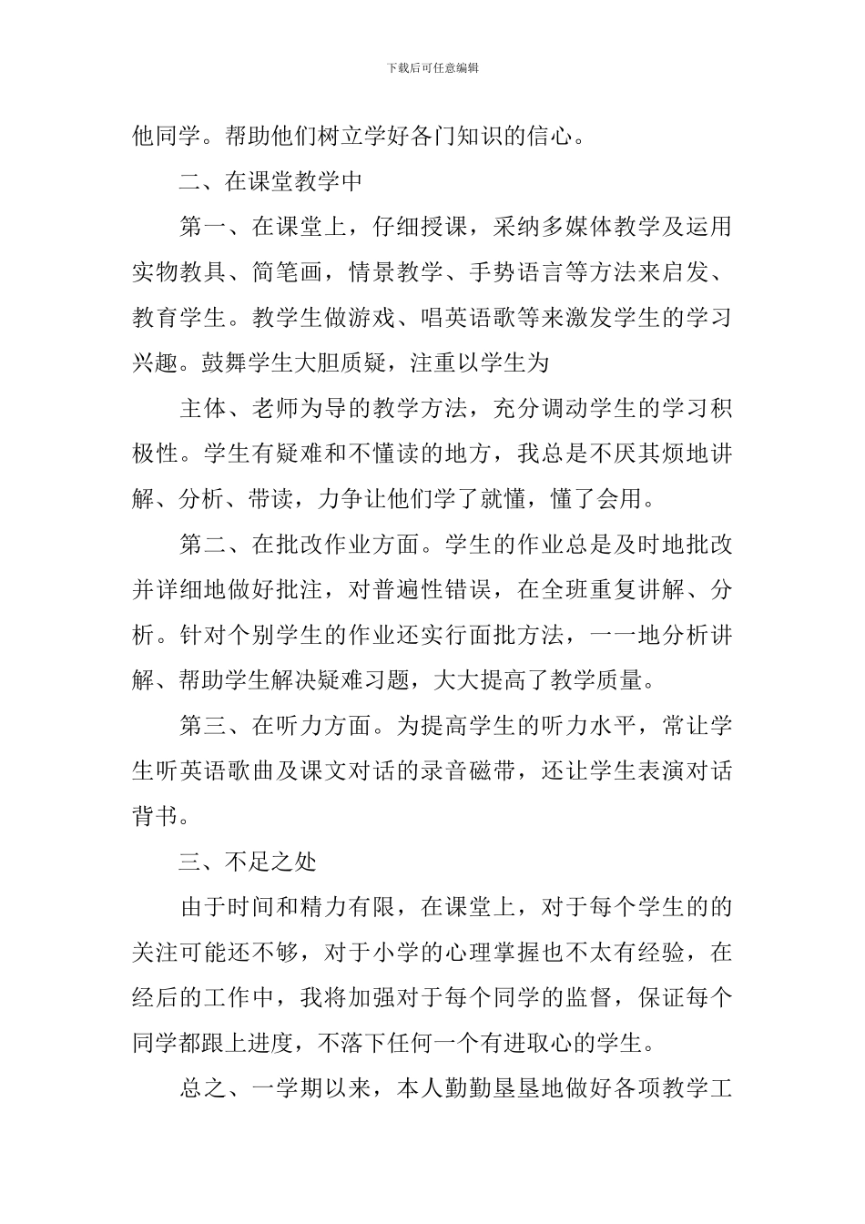 小学英语教学工作总结五篇_第2页