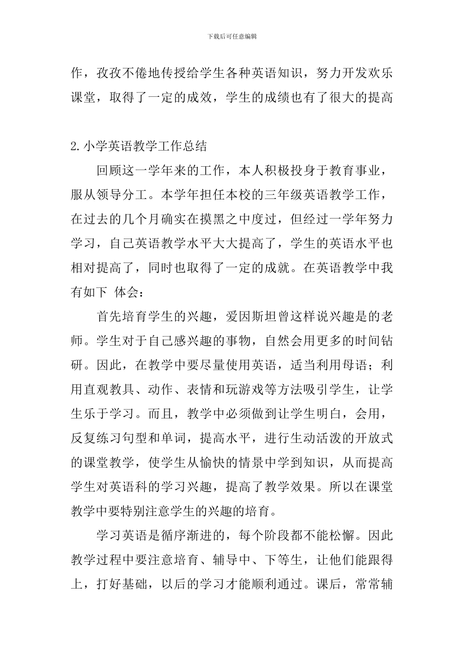 小学英语教学工作总结五篇_第3页