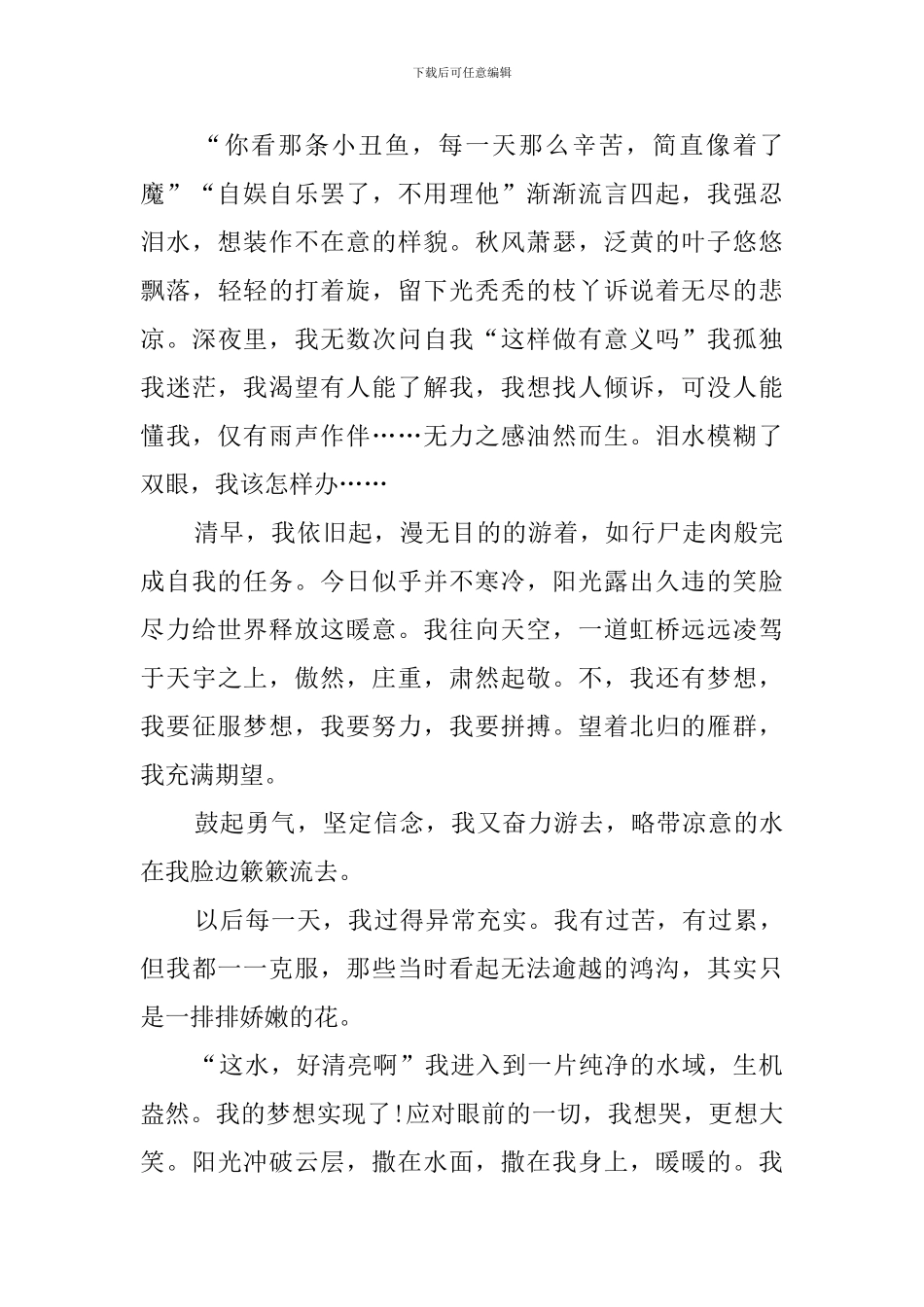 带着梦想飞作文_第2页