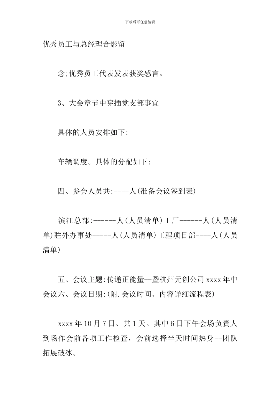 年中会议策划方案_第3页