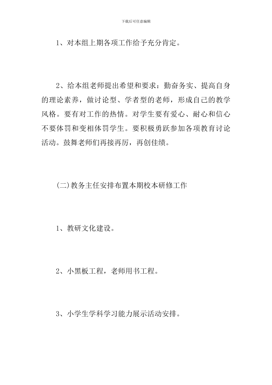 教研组活动记录_第2页