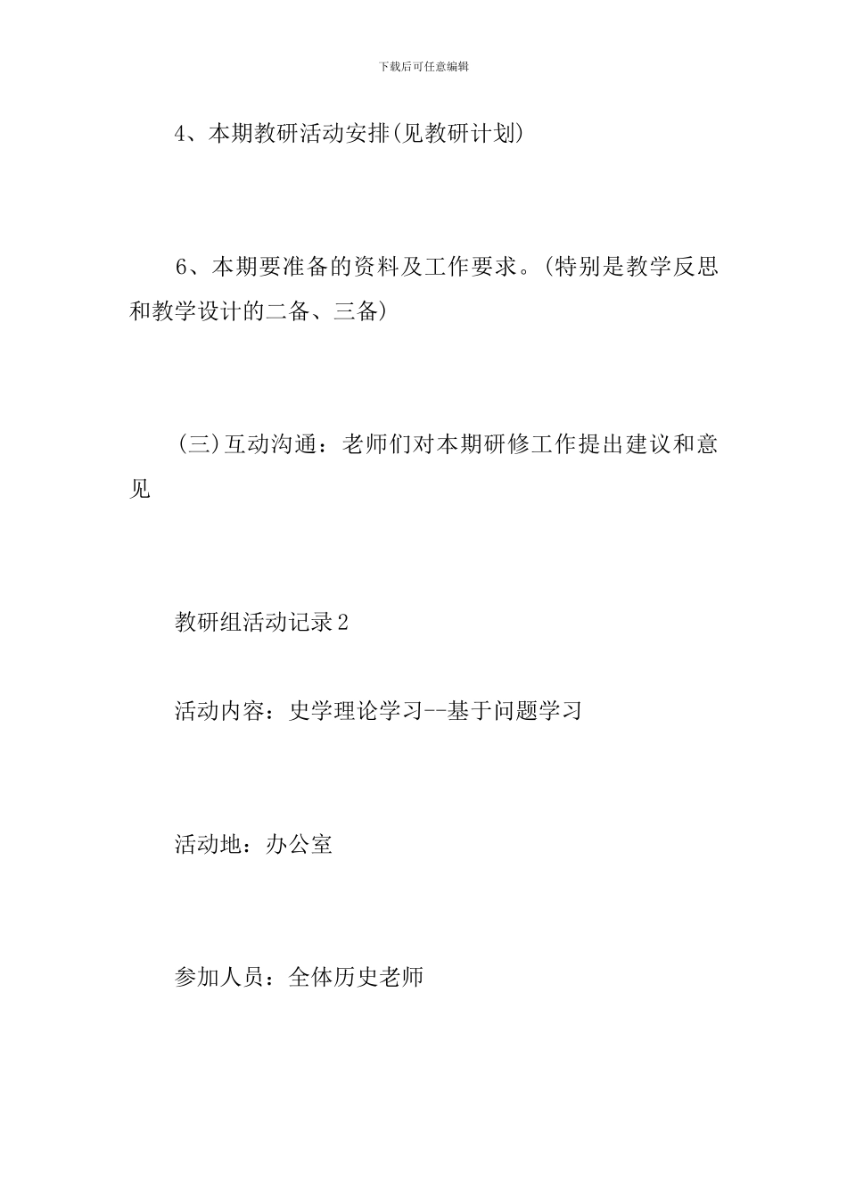 教研组活动记录_第3页