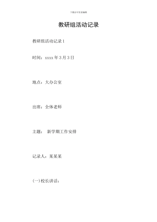 教研组活动记录