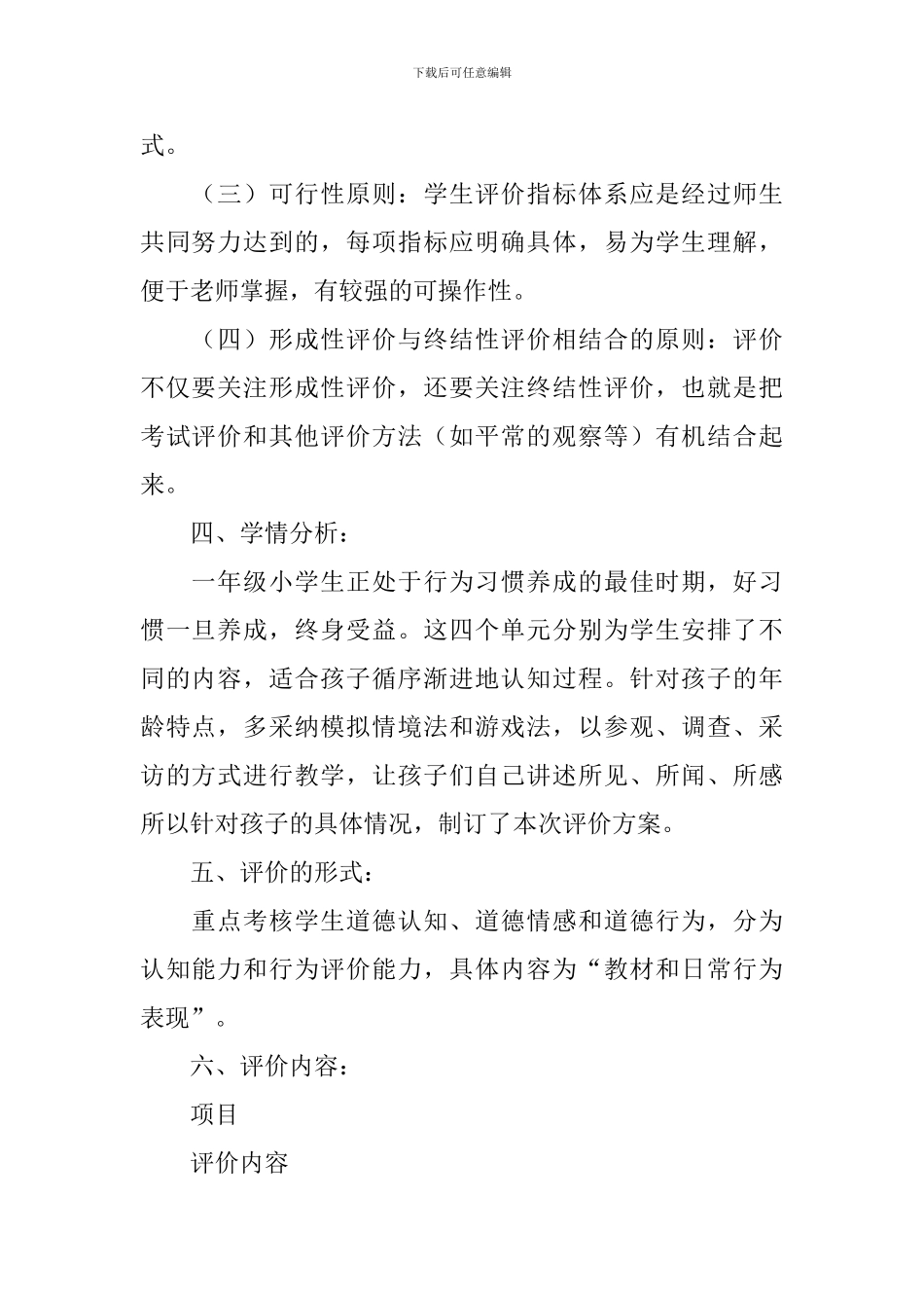 《道德与法制》课程评价方案_第2页
