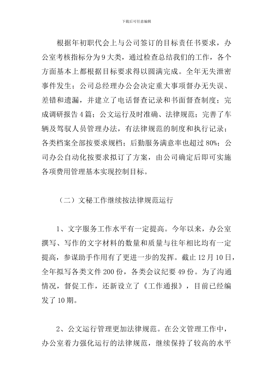 关于公司办公室后勤个人工作总结范文3篇_第2页