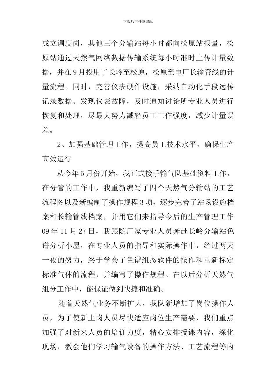 有关技术员述职报告范文_第2页