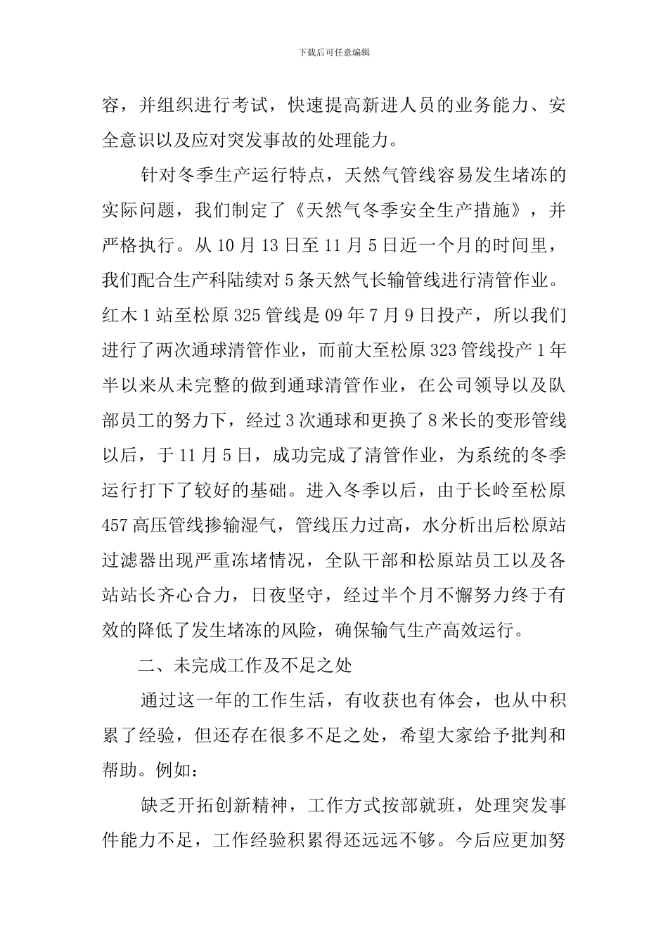 有关技术员述职报告范文_第3页