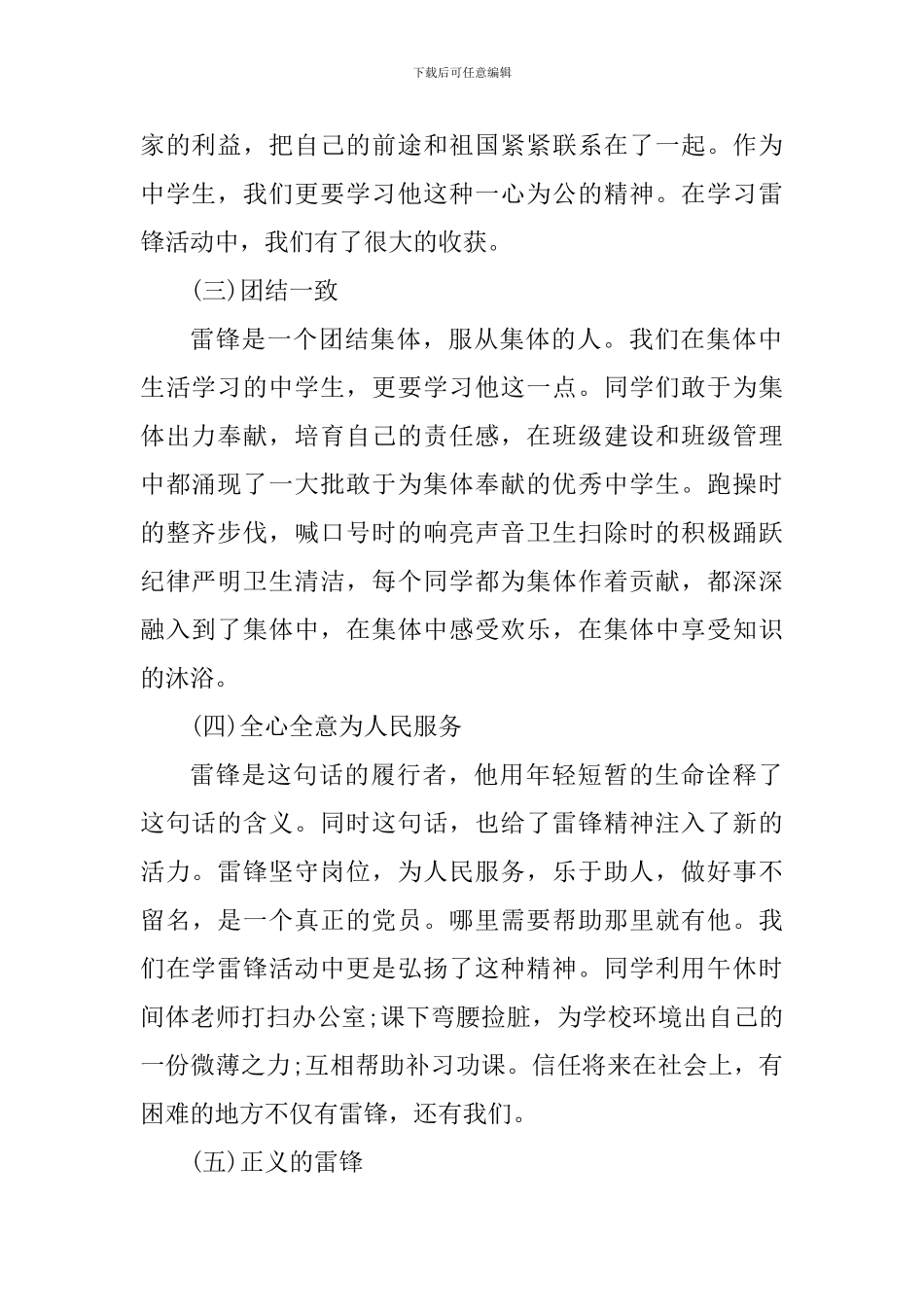 关于学雷锋志愿服务“四个100”先进典型心得体会_第2页