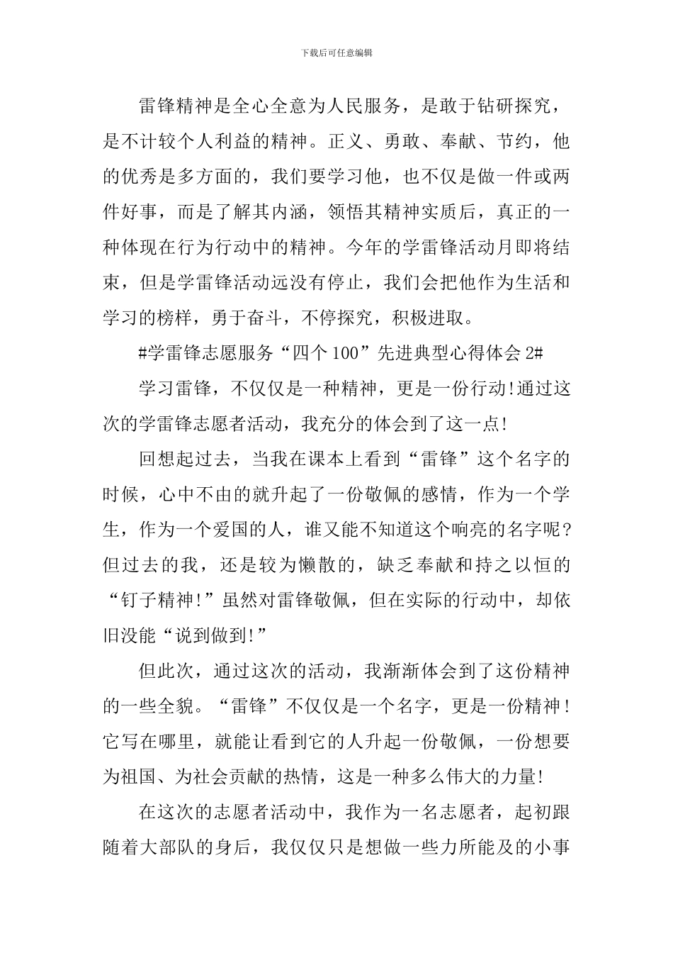 关于学雷锋志愿服务“四个100”先进典型心得体会_第3页