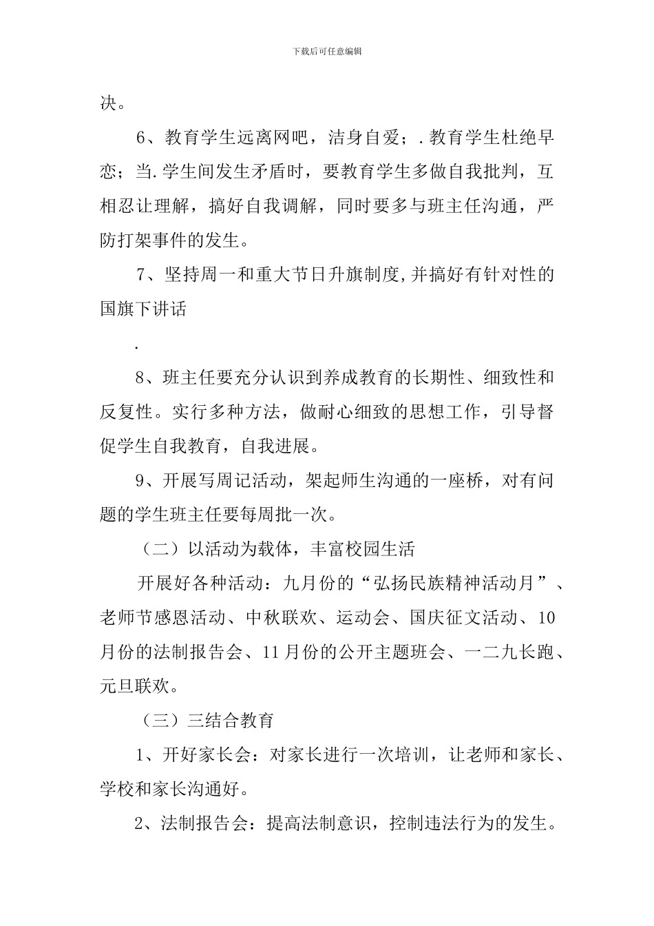 2024年市第三中学第一学期工作计划_第2页