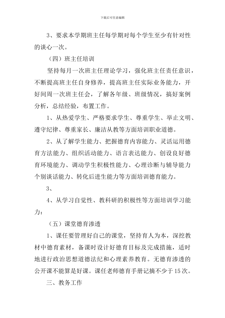 2024年市第三中学第一学期工作计划_第3页