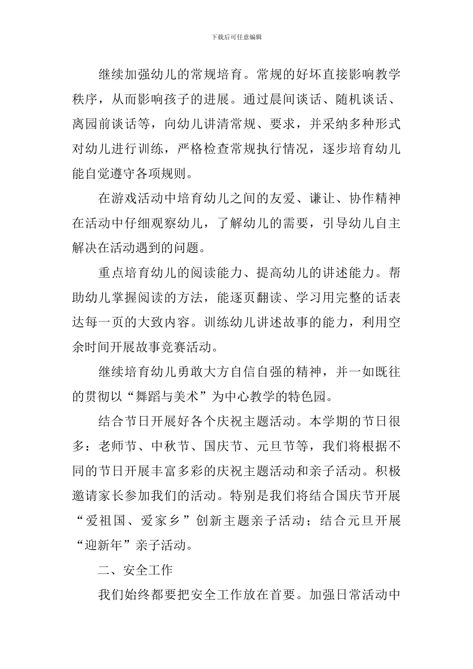 2024幼儿园园长个人工作计划范文_第3页