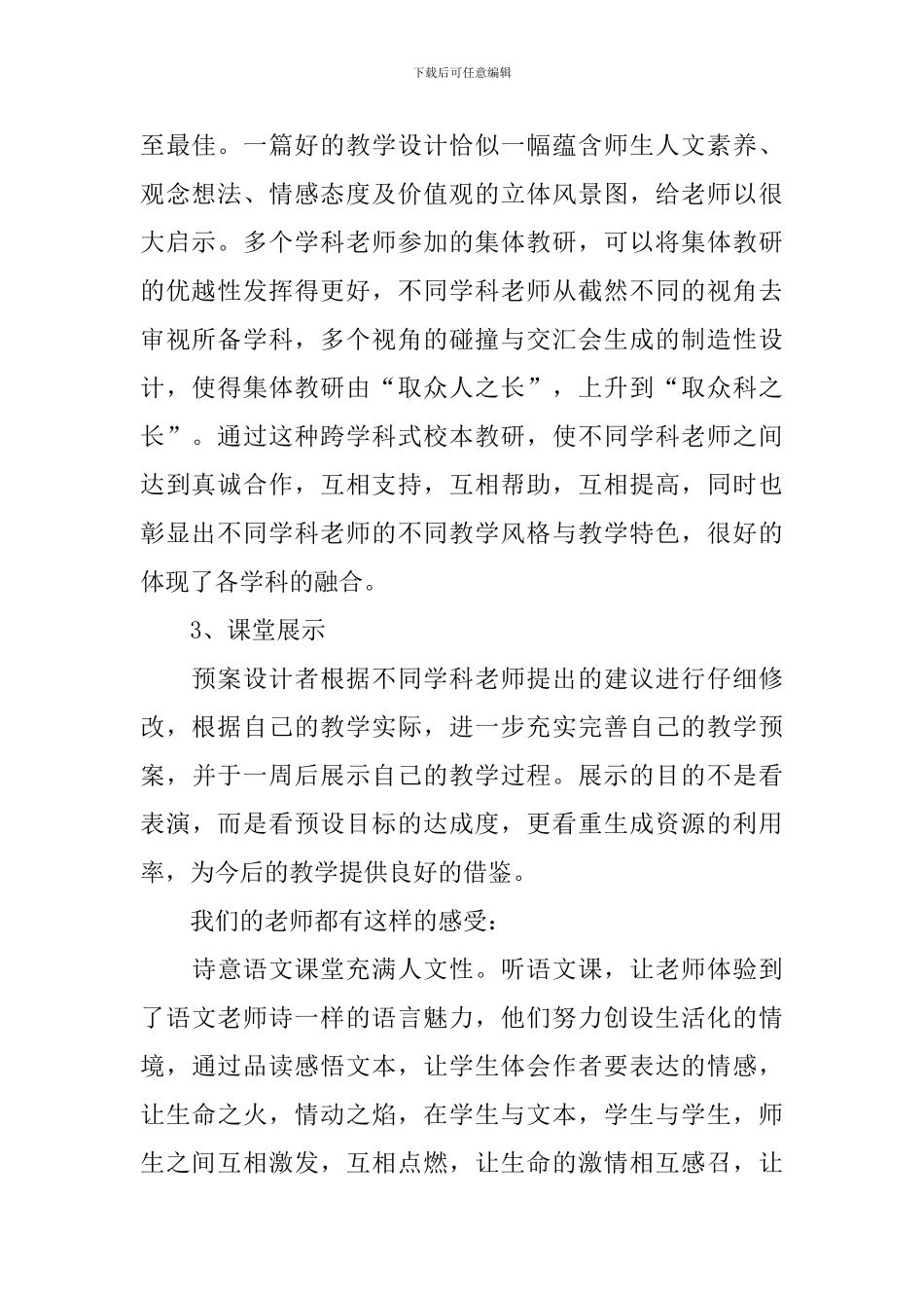 跨学科教研活动心得体会_第2页