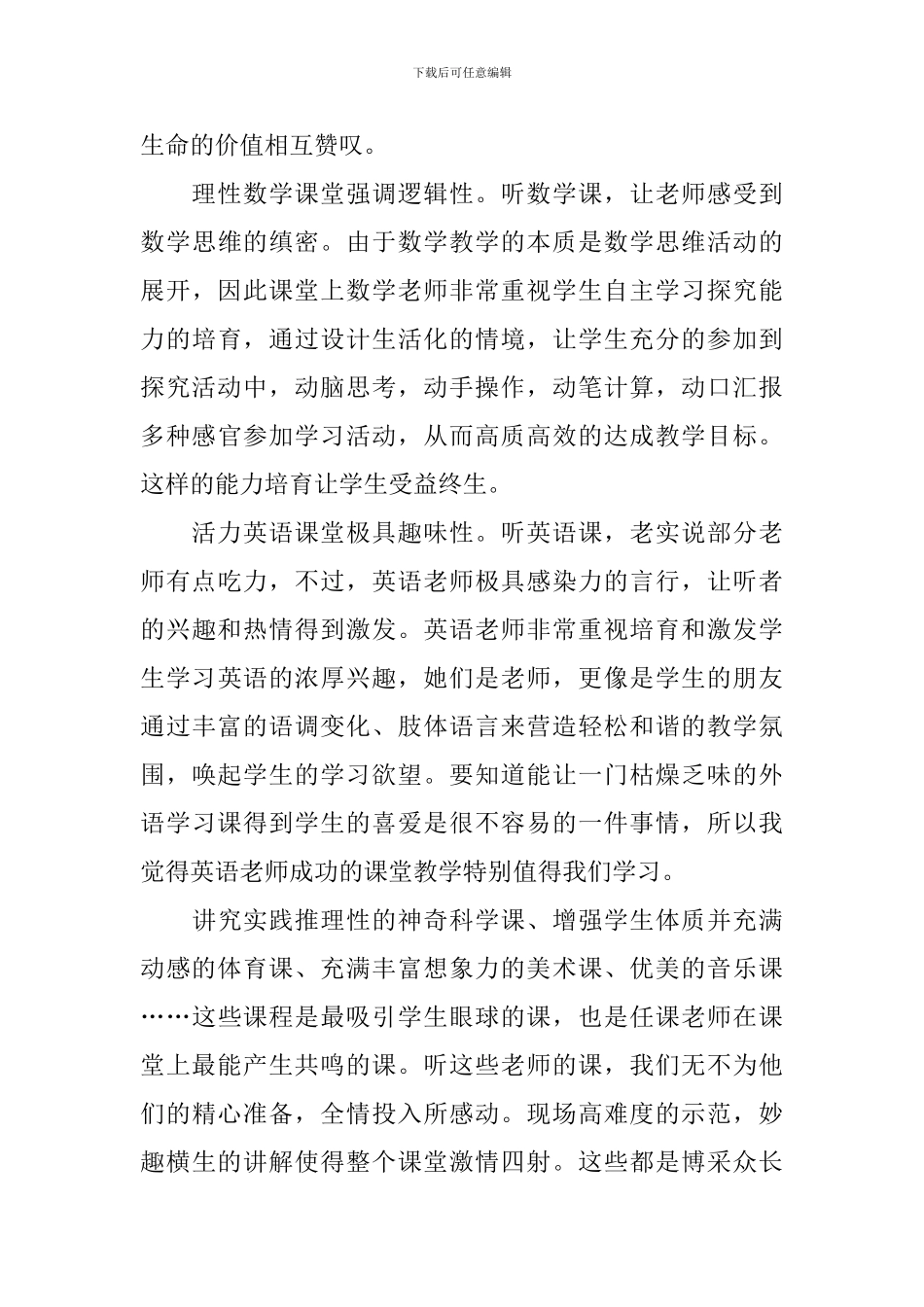 跨学科教研活动心得体会_第3页