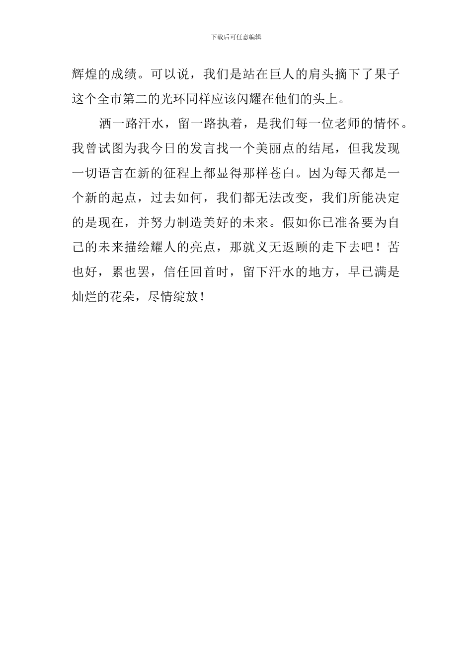 小学六年级表彰会发言稿范文_第3页