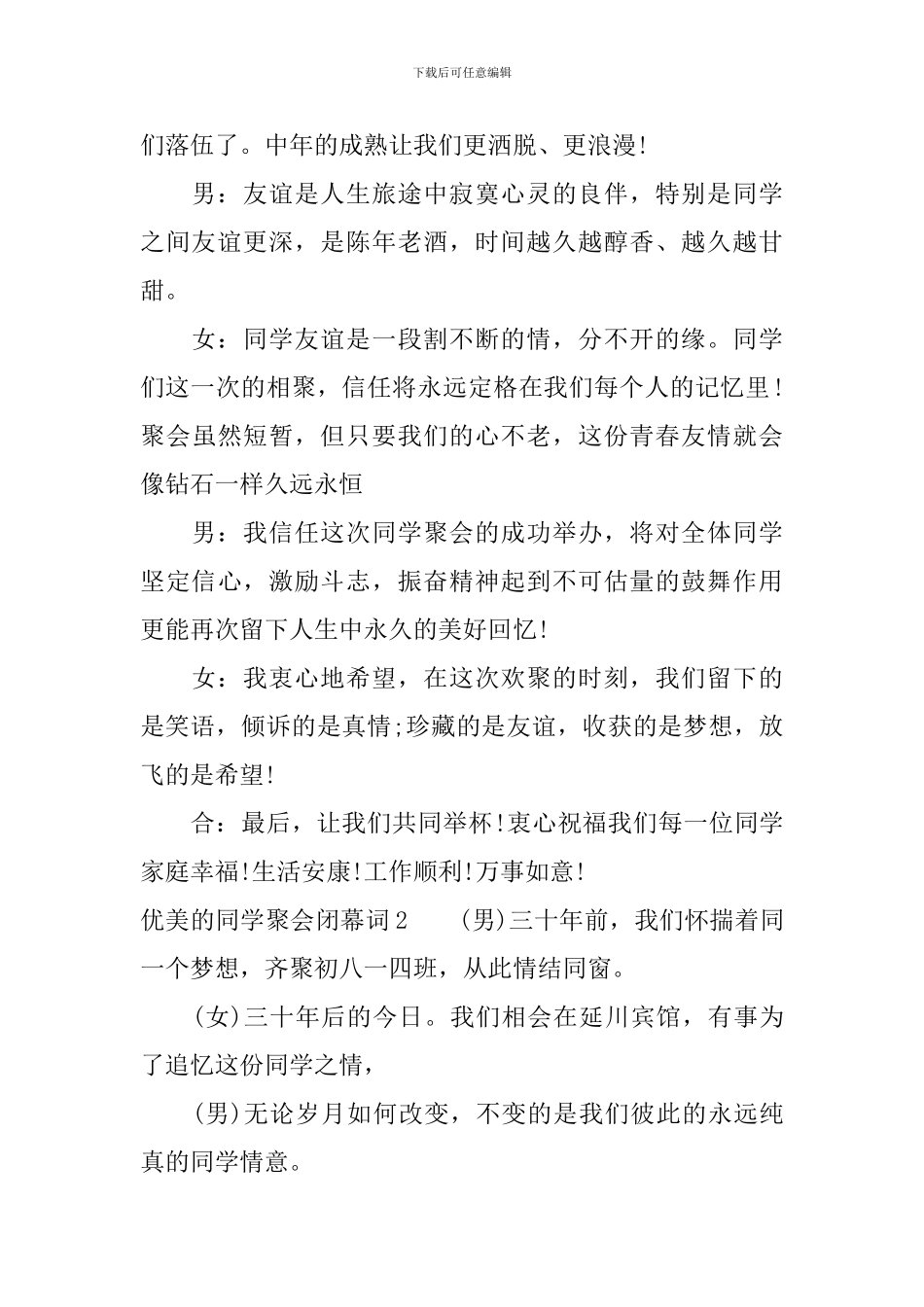 优美的同学聚会闭幕词_第2页