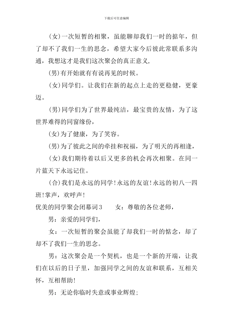 优美的同学聚会闭幕词_第3页