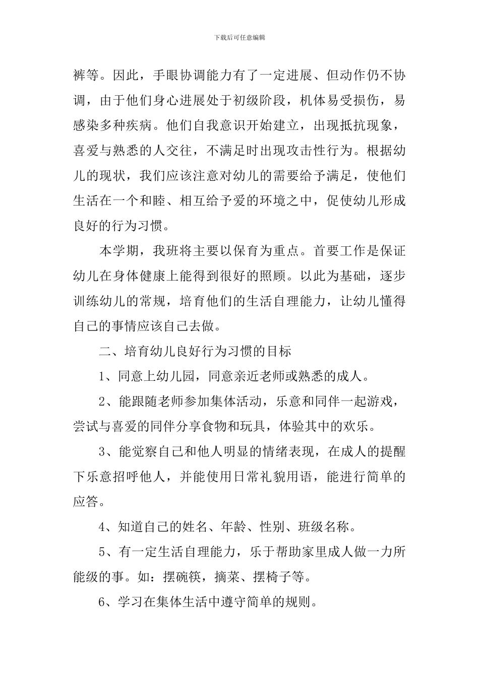 托班上学期保育员工作计划_第2页