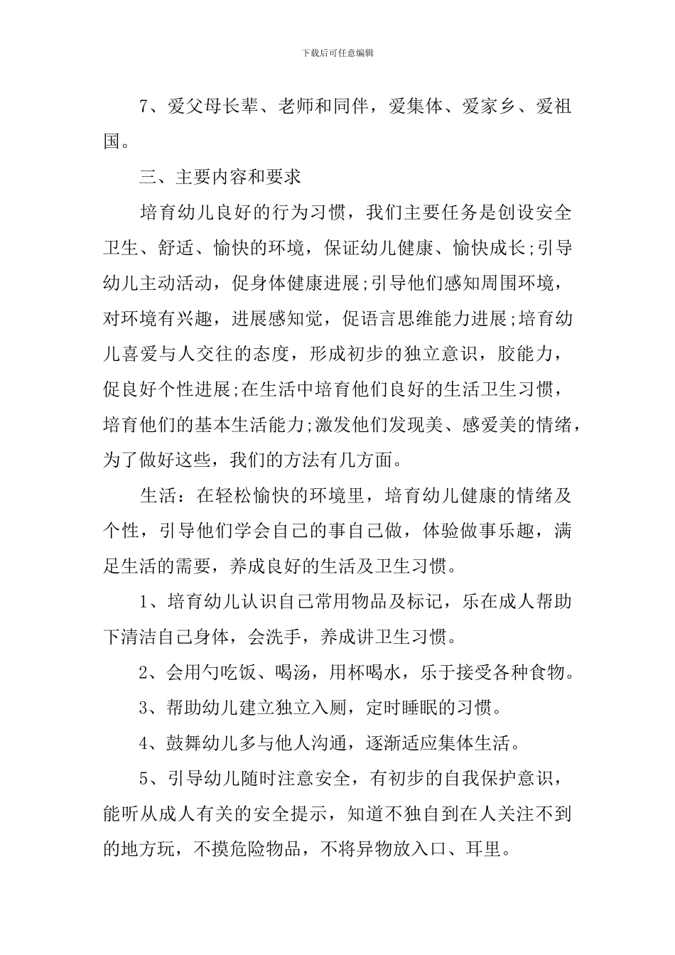 托班上学期保育员工作计划_第3页