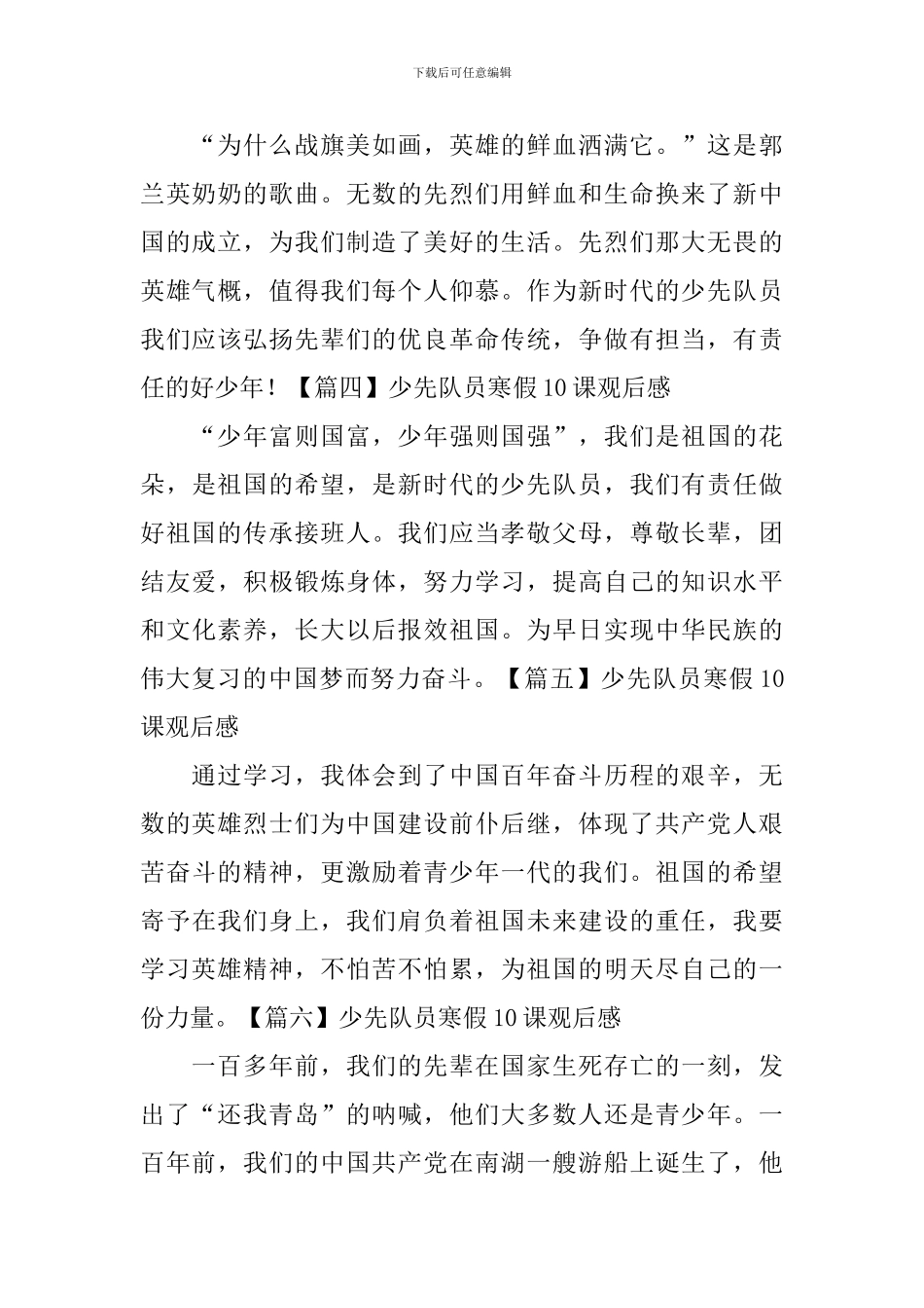 少先队员寒假10课观后感【20篇】_第2页