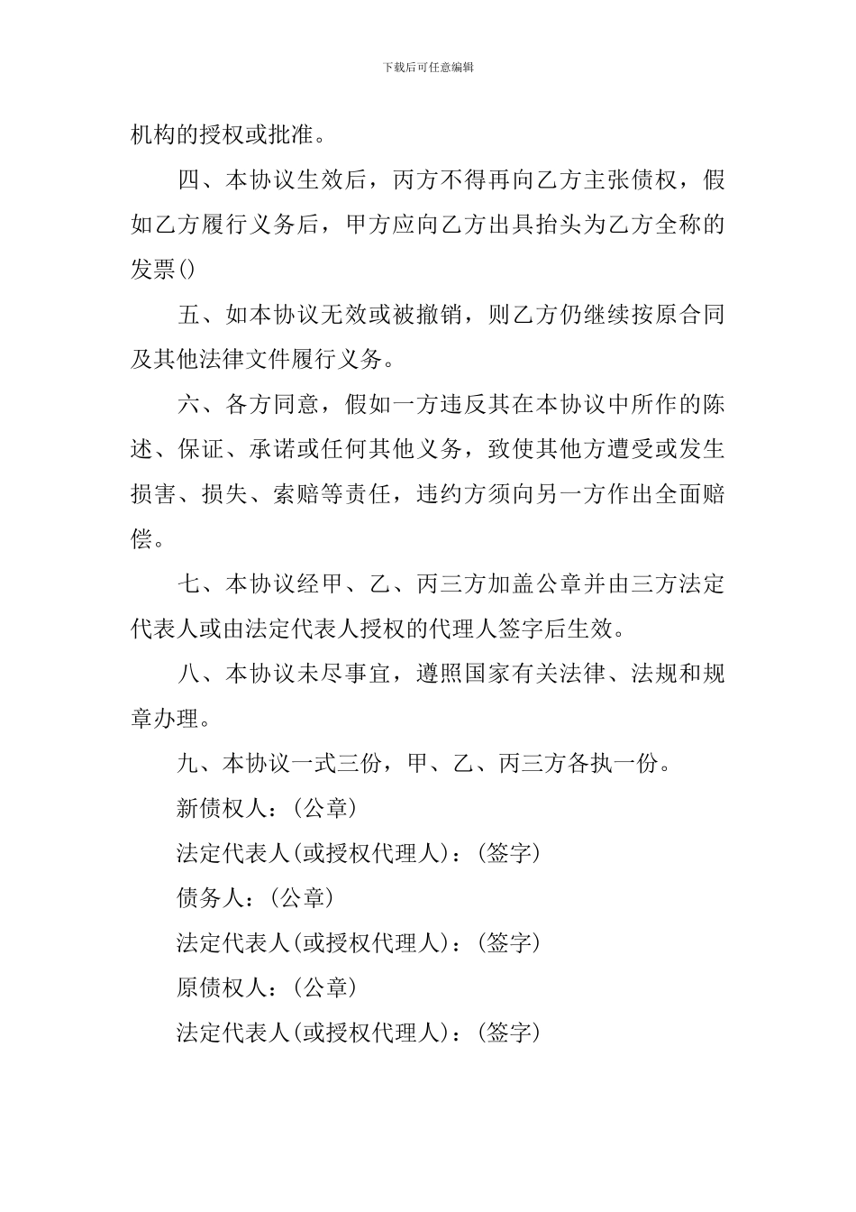 债权债务-转让协议_第2页