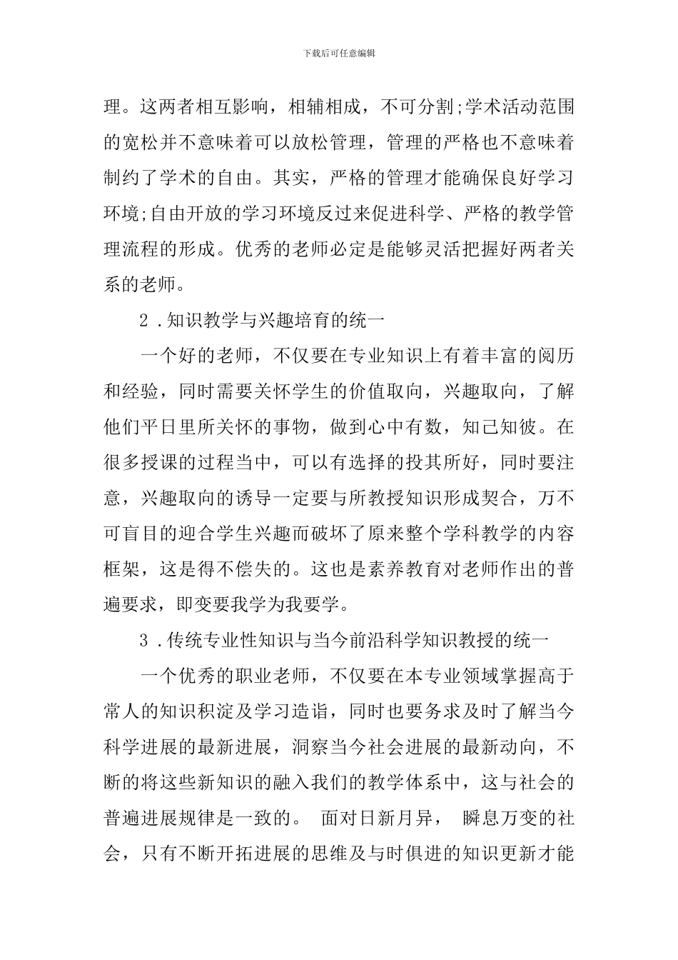 教师职业素养学习心得_第2页