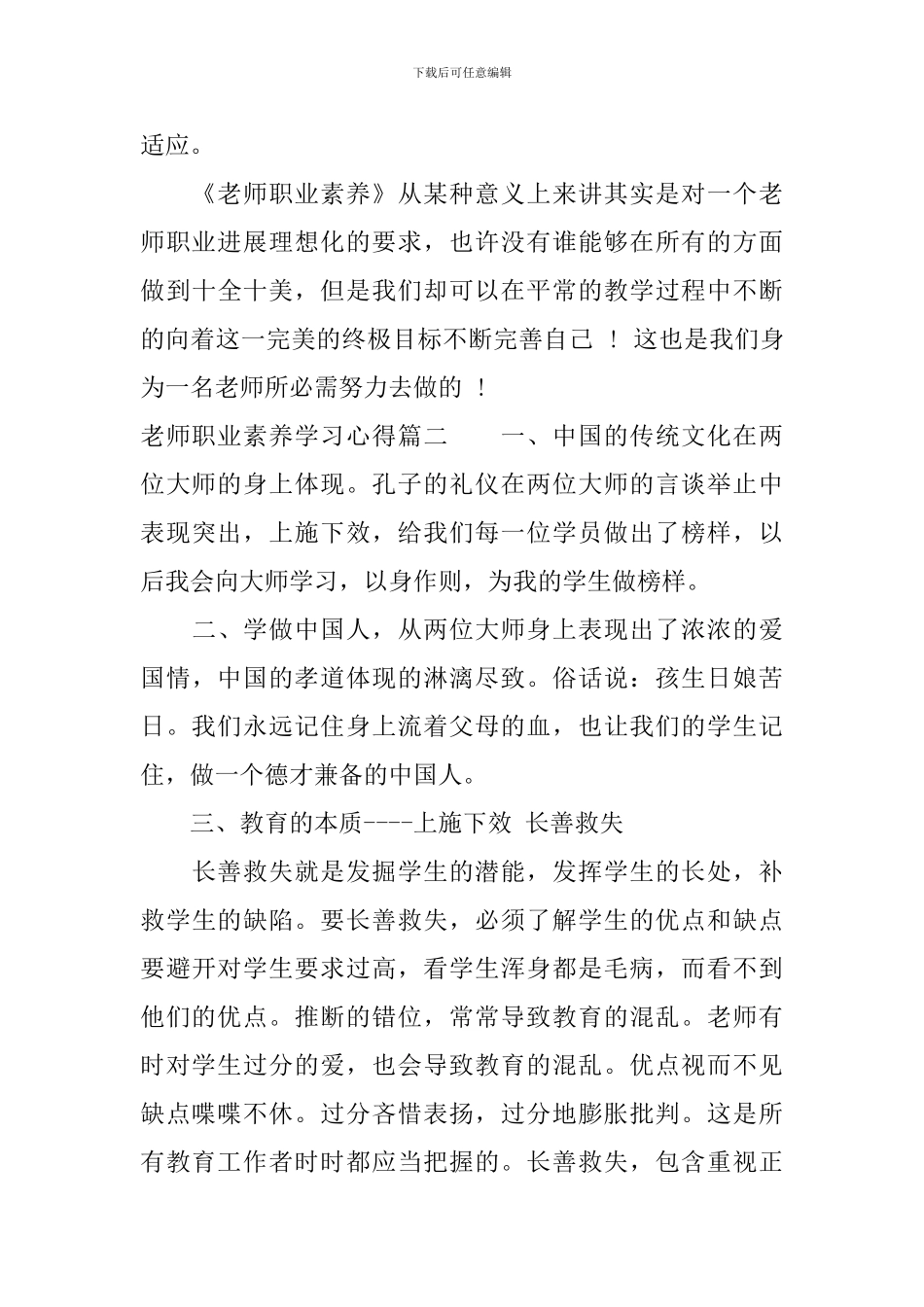 教师职业素养学习心得_第3页