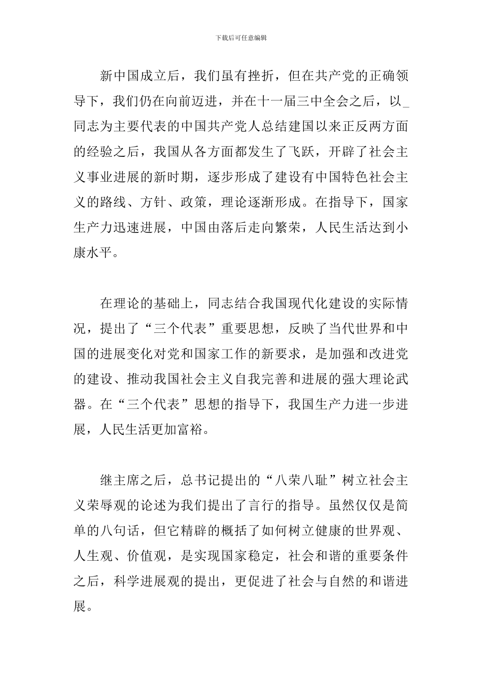 2024年迎七一建党节征文800字_第2页