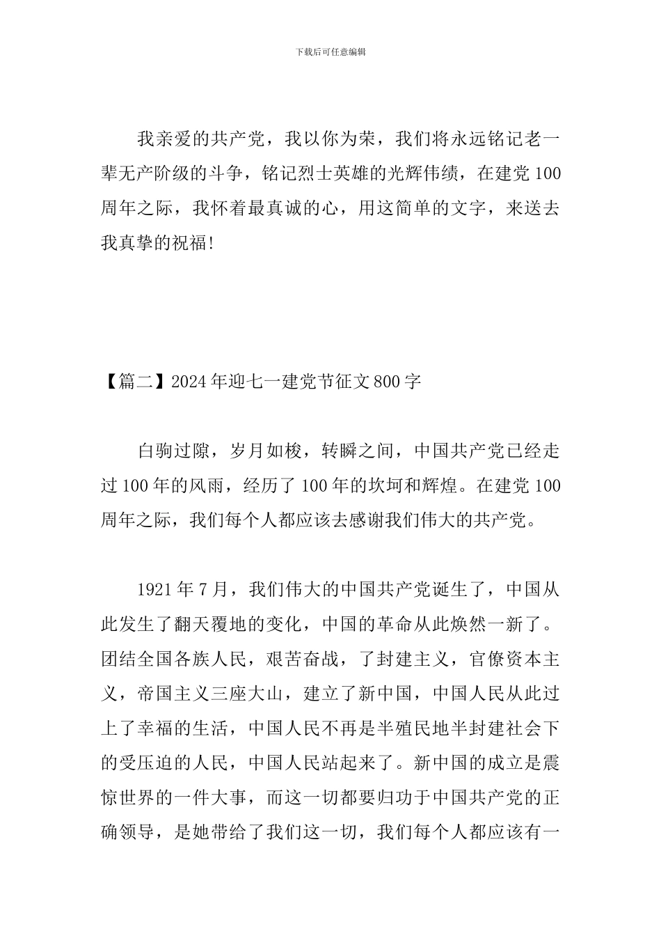 2024年迎七一建党节征文800字_第3页