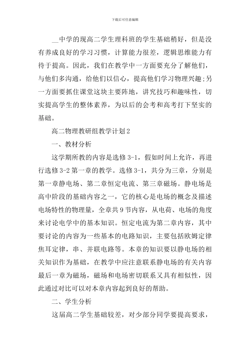 高二物理教研组教学计划_第3页