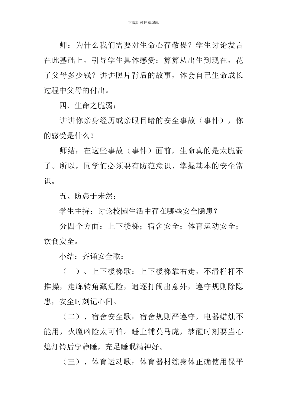 疫情开学第一课班会教案_第2页