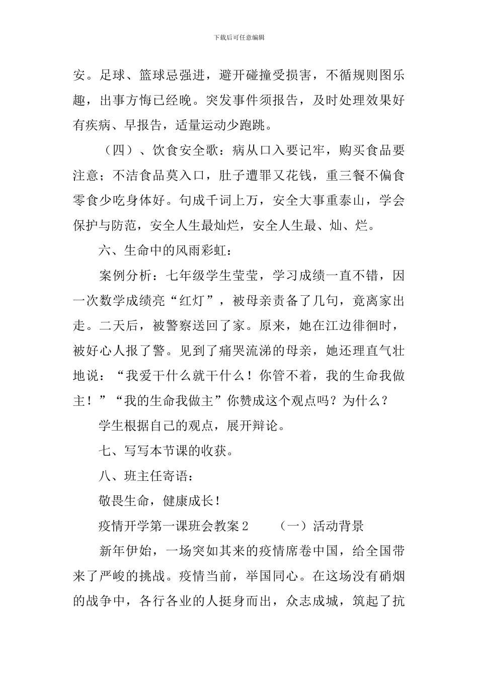 疫情开学第一课班会教案_第3页