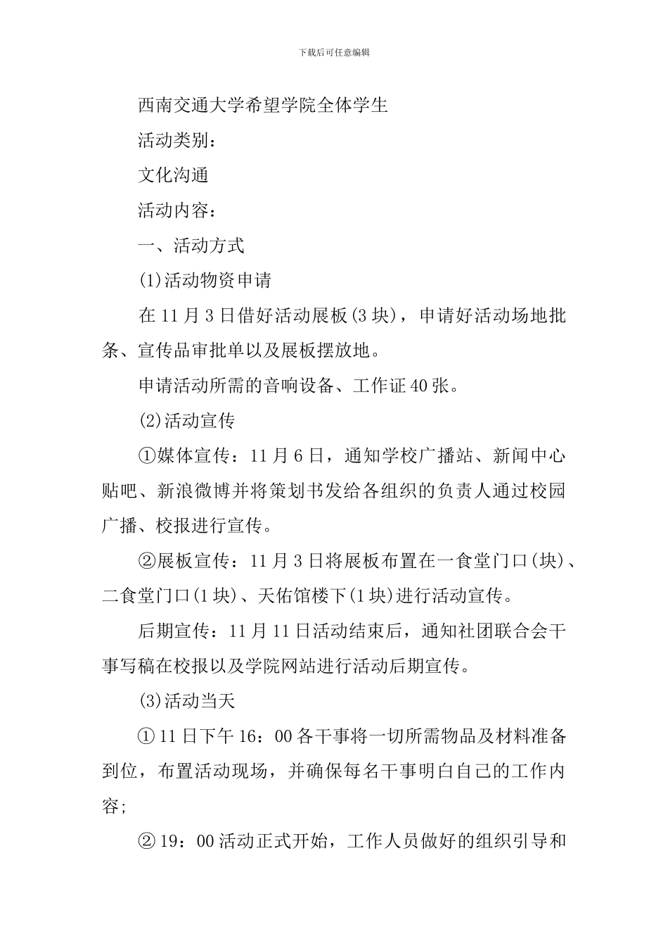 2024光棍节活动策划书_第2页