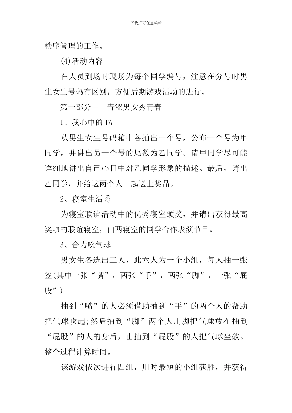2024光棍节活动策划书_第3页